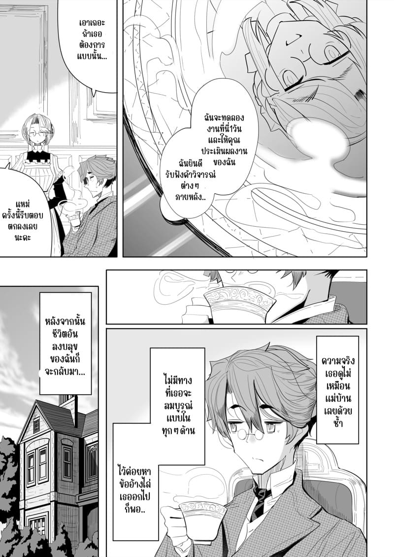 สาวใช้ของสุภาพบุรุษ โซฟี 1